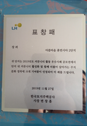 한국토지주택공사 표창패 이미지