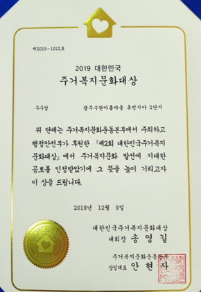 주거복지문화대상 우수상 이미지