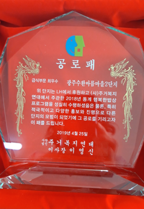 주거복지연대 공로패 이미지