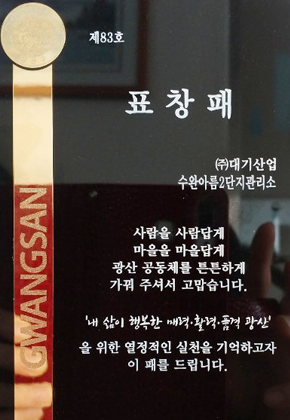 광주광역시 광산구청장 표창패 이미지