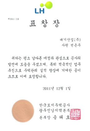 한국토지주택공사-표창장 이미지