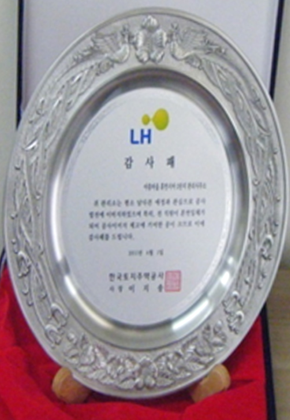 한국토지주택공사-감사패 이미지