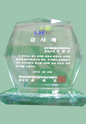 한국토지주택공사-감사패 이미지