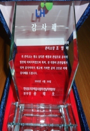 한국토지주택공사-감사패 이미지