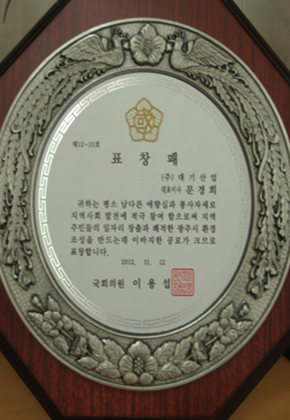 국회의원 이용섭-표창패 이미지